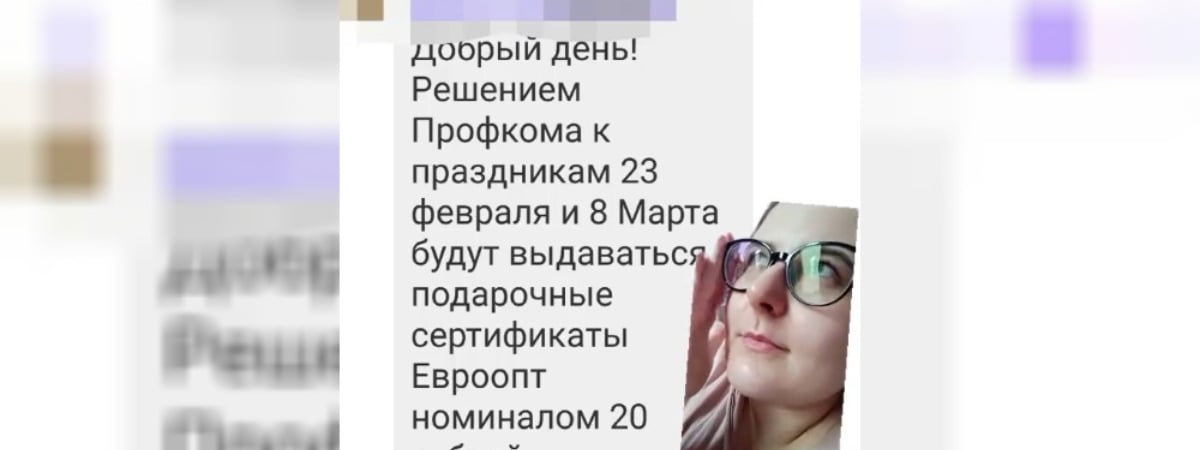 «Оторвали сквозь боль» — Работница белорусского вуза рассказала о подарке к праздникам от профкома — Видео