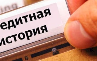 В Беларуси изменили закон о кредитных историях