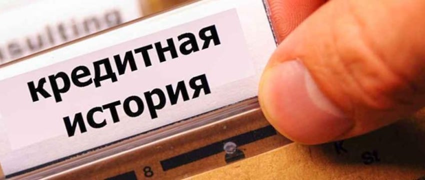 В Беларуси изменили закон о кредитных историях