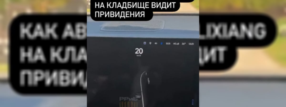 «Хоп, появился человечек» — Россиянин показал, как камера китайского авто нашла на кладбище «оживших мертвецов» — Видео