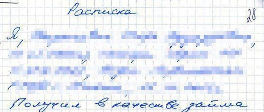 Должник написал расписку, а потом отказался от обещания вернуть деньги