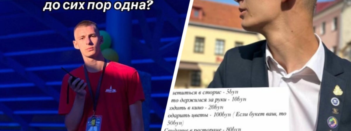 «Подраться с бывшим» – 200 BYN» — Белорус опубликовал «прайс-лист» услуг на 14 февраля. В TikTok предложили «равноценный обмен» — Фото