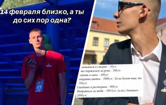 «Подраться с бывшим» – 200 BYN» — Белорус опубликовал «прайс-лист» услуг на 14 февраля. В TikTok предложили «равноценный обмен» — Фото