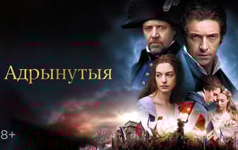Впервые в белорусской озвучке: пять мировых кинохитов специально для VOKA