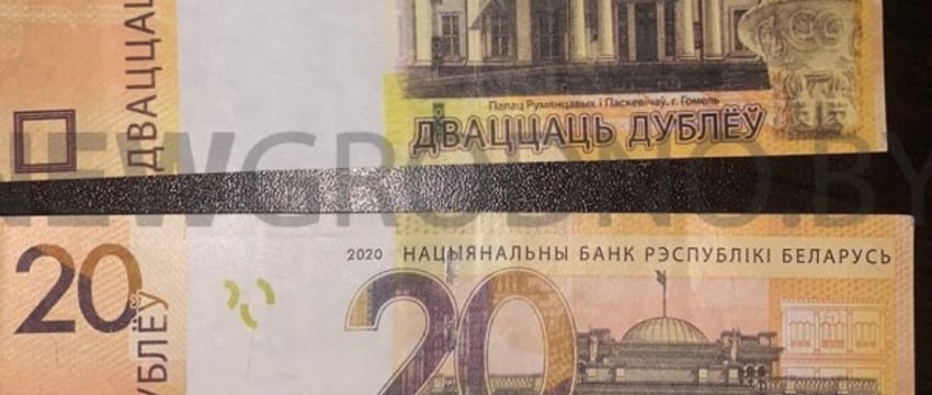 Белорусы находят очень странные купюры