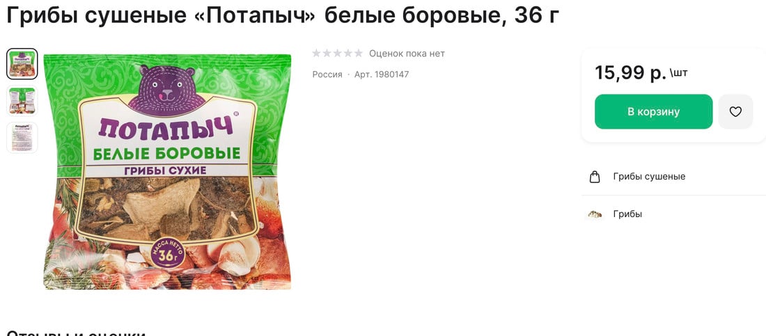 В белорусских магазинах заметили сушеные грибы по 500 рублей за кило