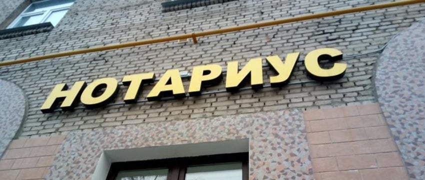 Бесплатные консультации нотариусов в Беларуси