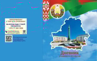 Дизайн школьных дневников в Беларуси на приближающийся учебный год обновили