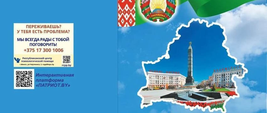 Дизайн школьных дневников в Беларуси на приближающийся учебный год обновили