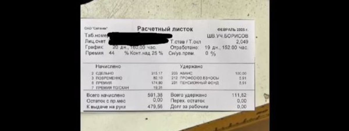 Швея в Жодино получила зарплату менее 500 рублей. На предприятии объяснили цифры в расчетнике