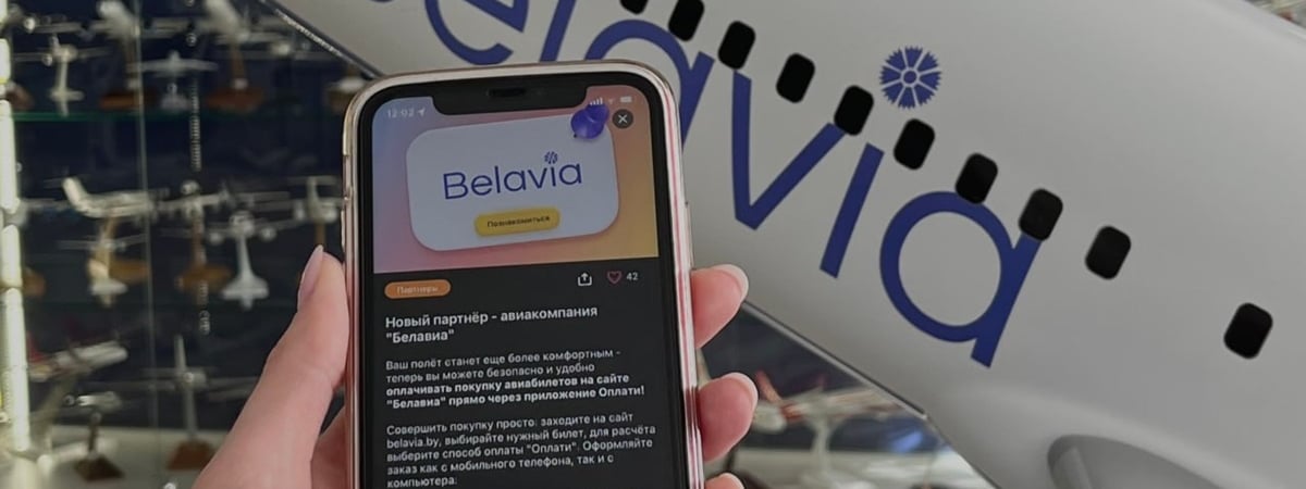 «Белавиа» ввела новый способ оплаты билетов — Полезно
