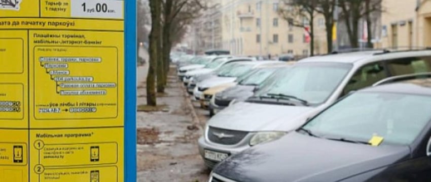 Экстренная эвакуация: белорус оплатил парковку, а машину все равно увезли
