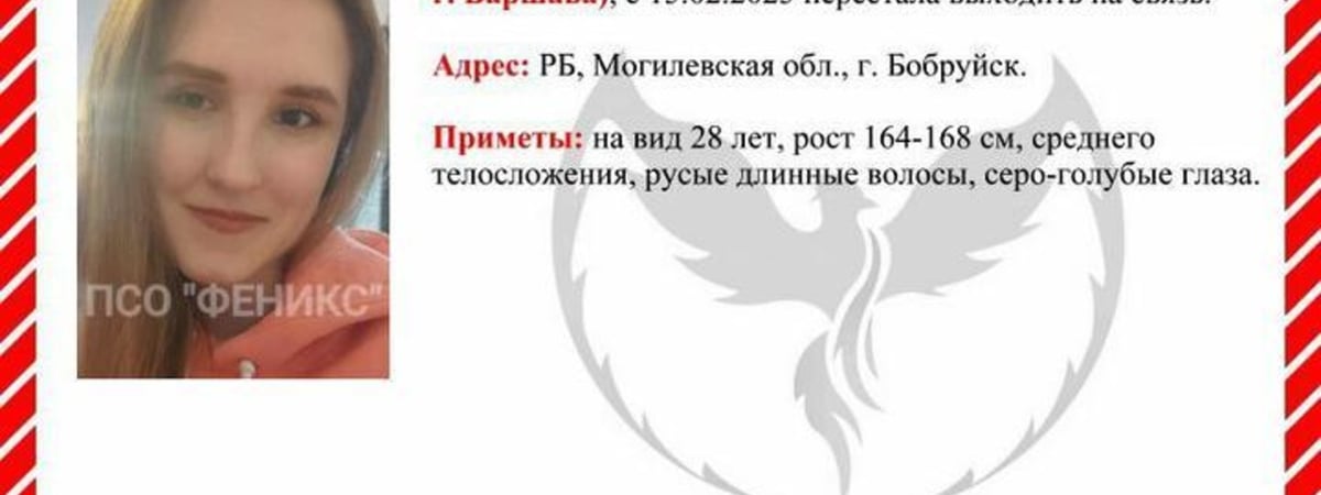 В Польше пропала 28-летняя беларуска — она не выходит на связь уже больше недели
