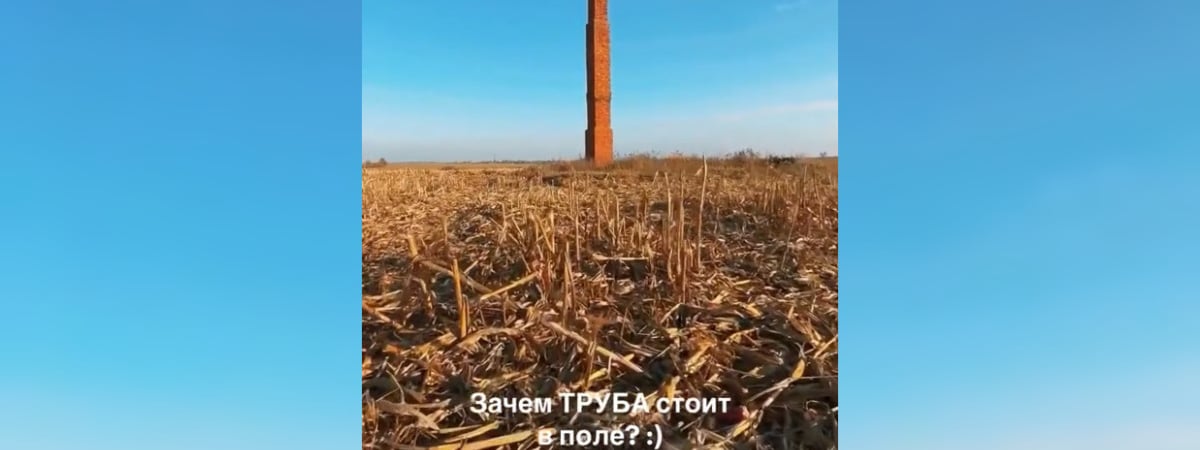 «А как по-твоему лето приходит?» — Кирпичная труба посреди поля на Гомельщине поставила в тупик тысячи пользователей TikTok — Видео