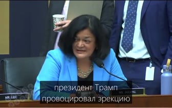 «Трамп спровоцировал эрекцию» — В Палате представителей США сделали необычное заявление — Видео