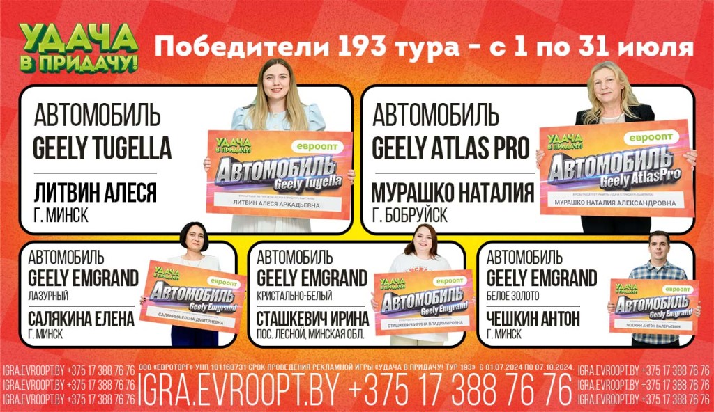Белорус, выигравший 200 тысяч рублей от