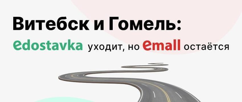 Edostavka прекратила доставку в два областных центра Беларуси
