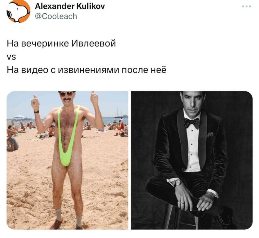 Юмор на скандале: мемы о почти голой вечеринке Ивлеевой