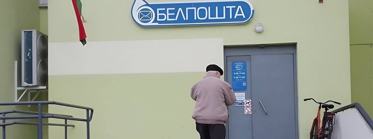 «Белпочта» перенесла выплату пенсий и пособий за 7 января — Полезно