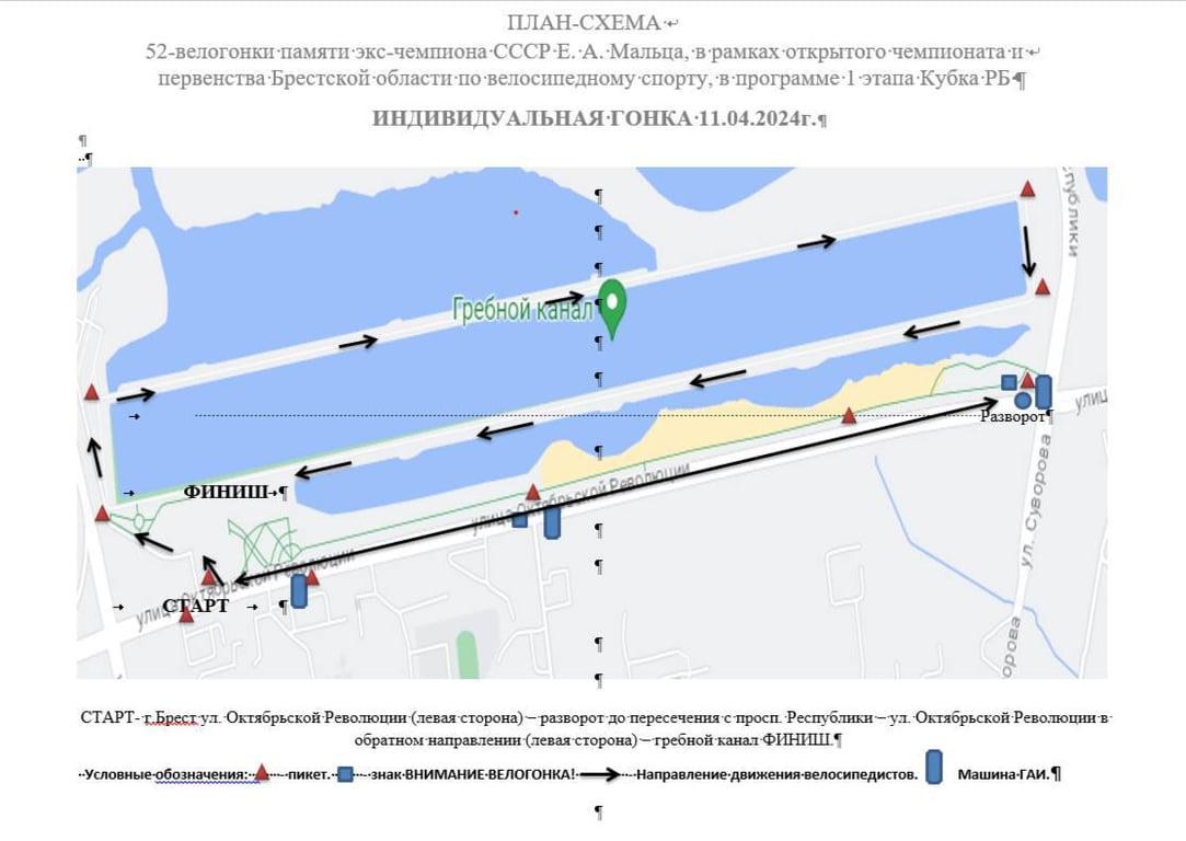 В Бресте пройдет велогонка: где будет ограничено движение транспорта 11 и 13 апреля