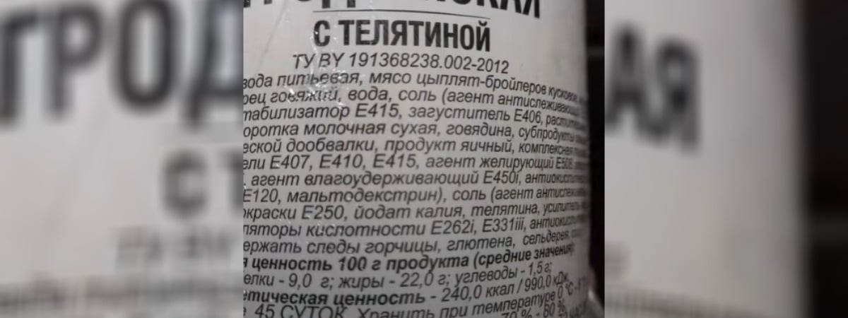 «Только следы телятины» — Белорус пожаловался на гродненскую колбасу. Подписчики изучили состав — Видео