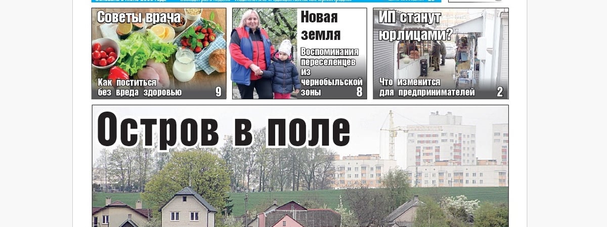 Как живет бывшая деревня Кульбаки и воспоминания переселенцев из чернобыльской зоны — анонс свежего номера газеты «Вечерний Гродно»