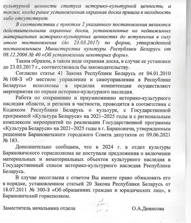Кто-то повесил охранную доску на старинное здание в Барановичах. Городские власти очень удивились