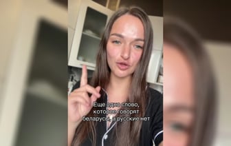 «До сих пор в шоке» — В TikTok нашли еще одно слово, которое говорят все белорусы, но не знают россияне