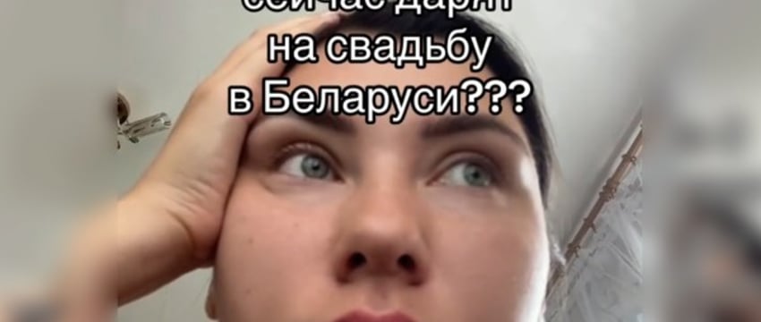 «Меня пугает, что $50» — белоруска спросила в TikTok, сколько денег сейчас дарят на свадьбу. Ей накидали советы
