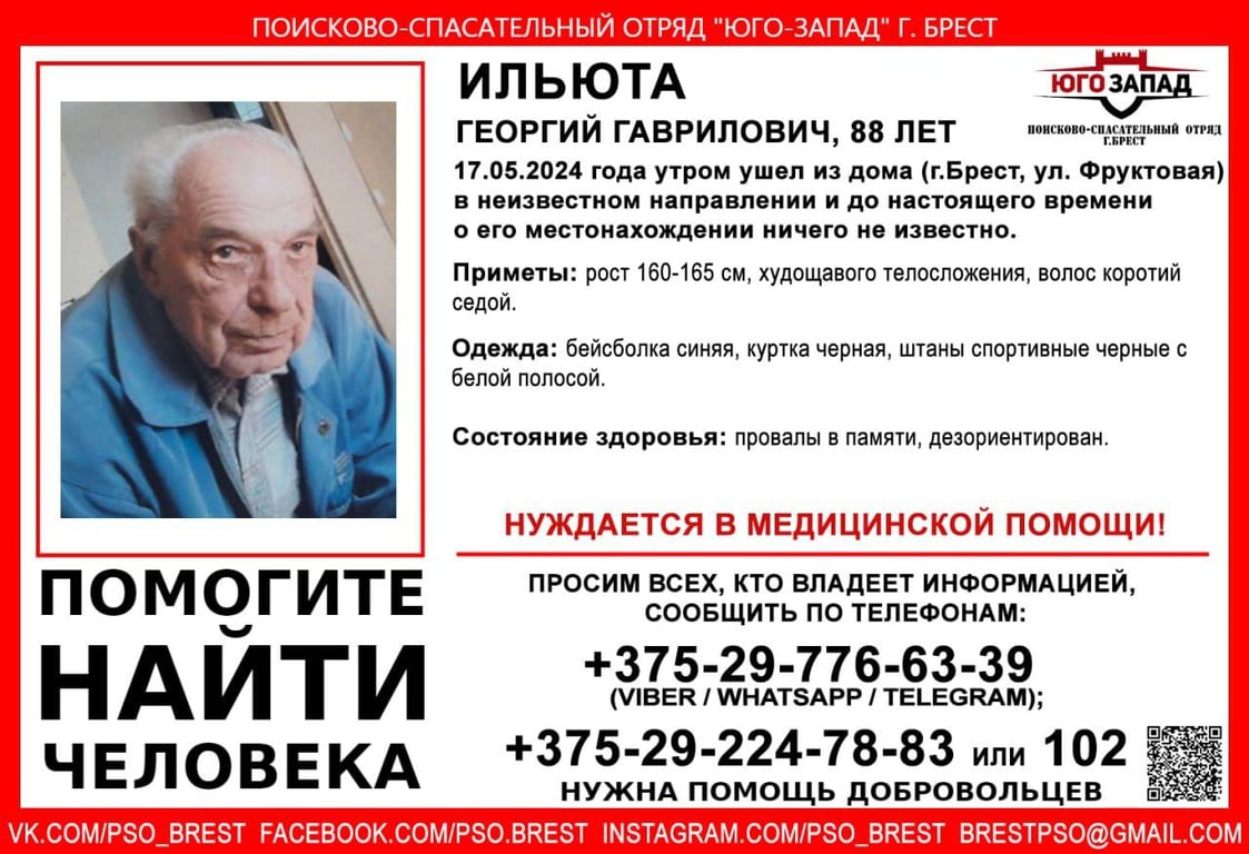 В Бресте пропал 88-летний мужчина