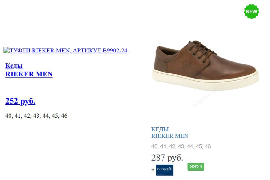 Было Br70 – стало Br112: посмотрите на обувь, подорожавшую после скидки