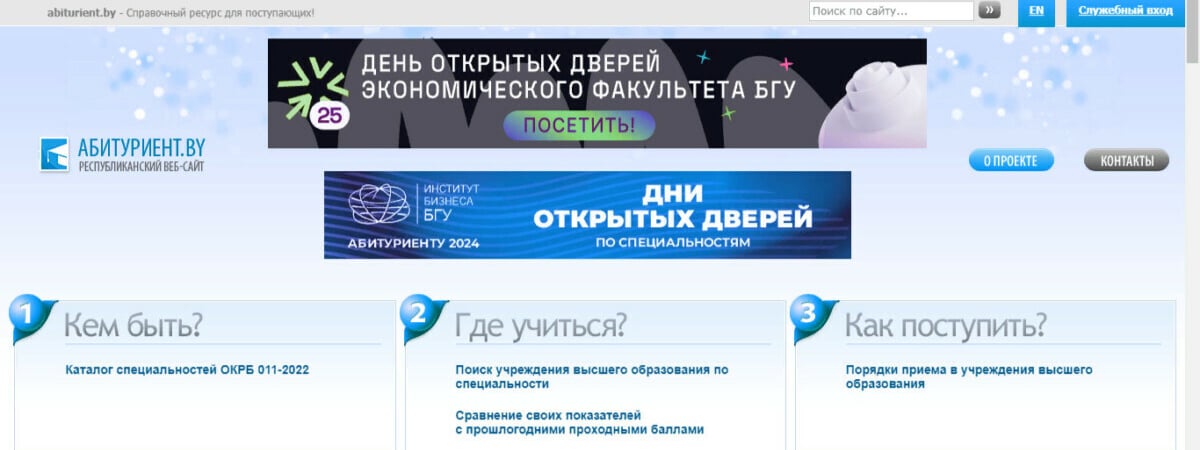 Минобразования Беларуси запустило сайт для абитуриентов. Что там есть?