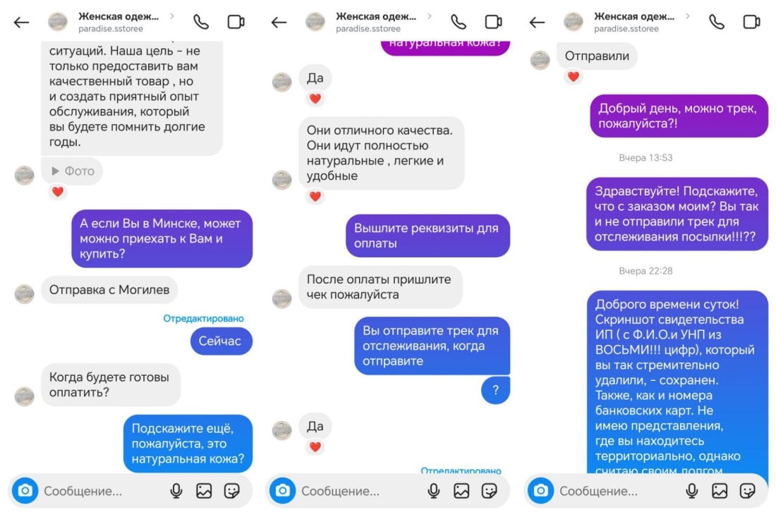 «Когда ожидать туфли? 32 июля». Белоруска знала про мошенников, но все равно попалась