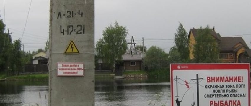 Правила электробезопасности во время рыбной ловли