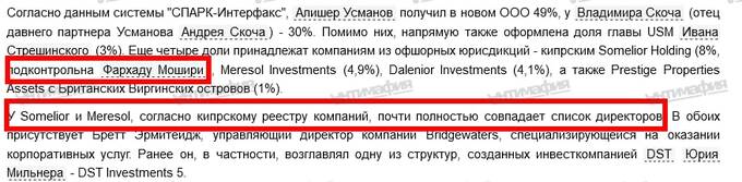 Тайны миллиардов Варвары Мантуровой, дочери депутата Скоча, партнера олигарха Усманова