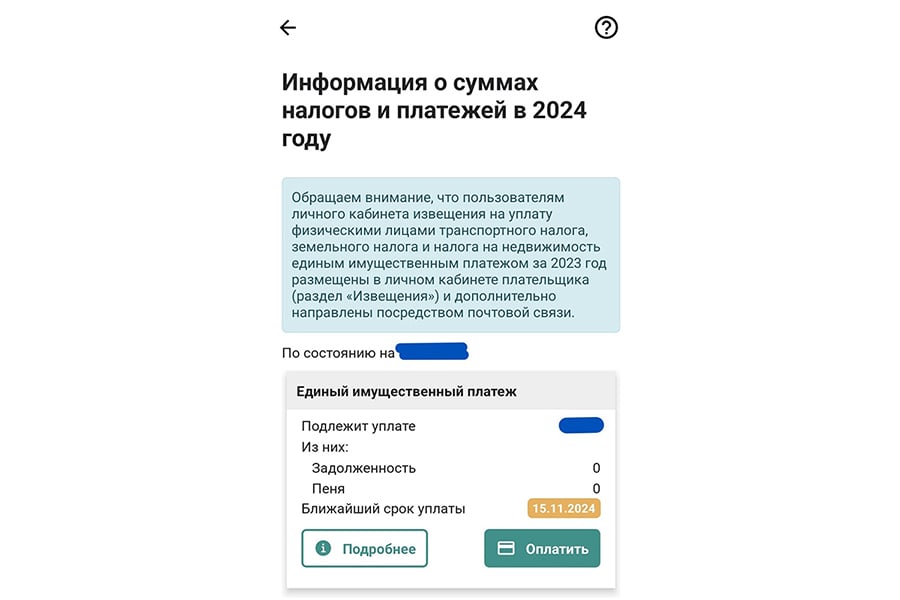 Три налога в одной платежке. Вот как она выглядит в бумажном и цифровом виде