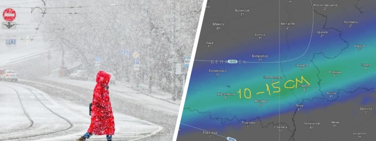 До 15 см? Из-за сильных снегопадов синоптики продлили оранжевый уровень опасности для 2 областей Беларуси — Фото