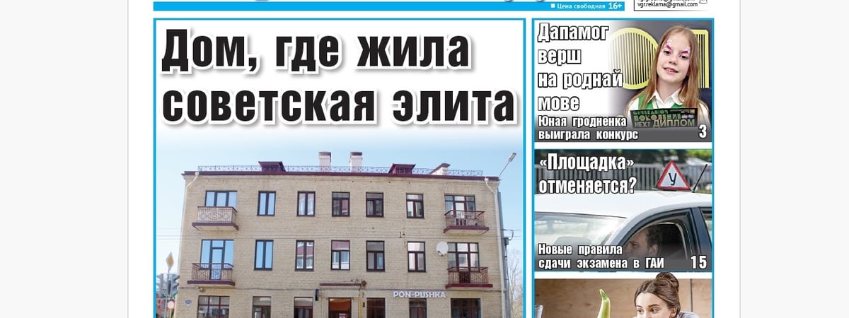 Репортаж с Дзержинского, победа юных талантов и новые правила сдачи экзамена в ГАИ — анонс свежего номера газеты «Вечерний Гродно»