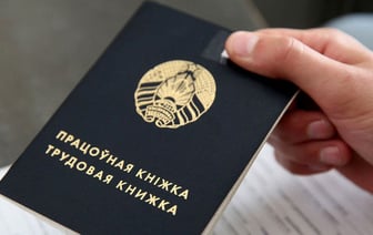 Ситуация в Гомеле. При переезде потерялась трудовая книжка, как ее восстановить