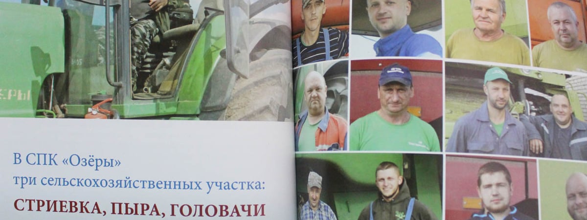 Два юбилея сразу — вышла книга об СПК «Озеры» и агрогородке