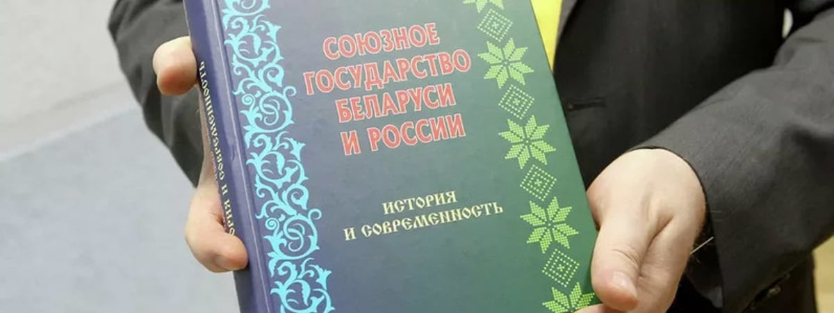 В Беларуси и России создадут общие учебники по истории