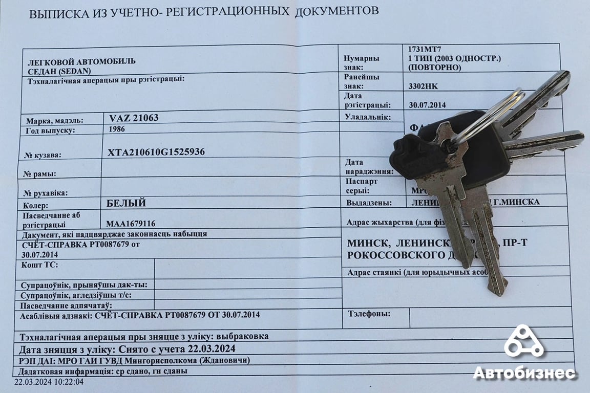 Как быстро утилизировать автомобиль: реальная история утилизации ВАЗ-21063