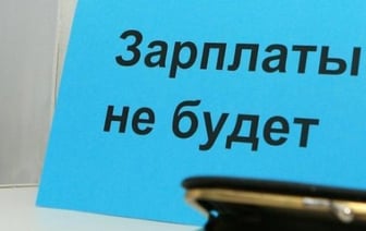 Работникам в Бресте не платили зарплату, вмешалась прокуратура