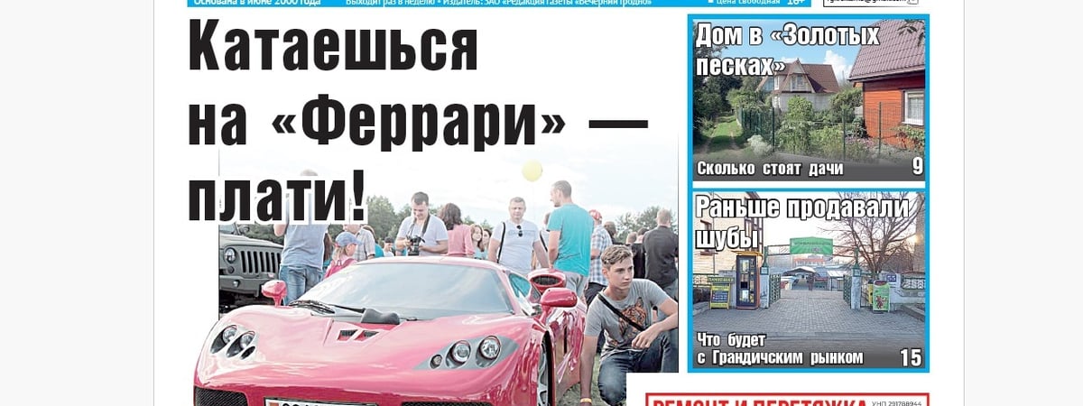 Налог на люксовые авто, что быдет с рынками и цены на дачи — анонс свежего номера газеты «Вечерний Гродно»