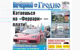 Налог на люксовые авто, что быдет с рынками и цены на дачи — анонс свежего номера газеты «Вечерний Гродно»