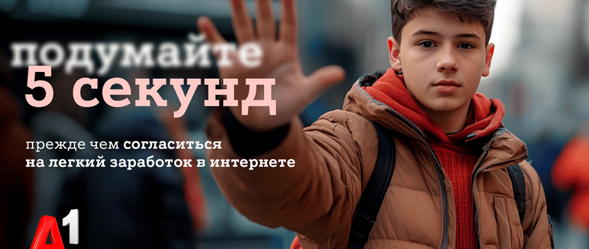 В Гомеле и не только. А1 запускает программу по защите детей в интернете