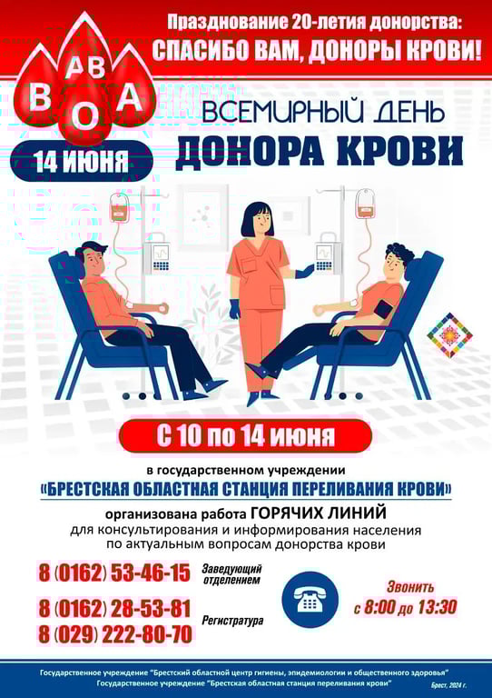 На Брестчине в прошлом году сдали кровь 11,6 тысячи доноров. Кто может быть донором и как проходит сдача крови?
