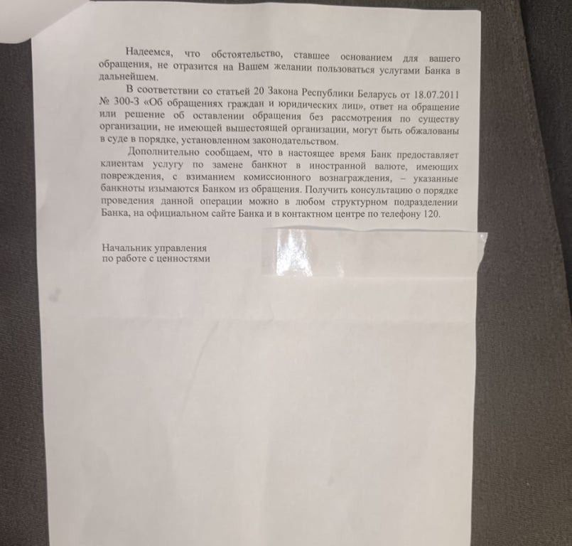 Белоруска думала, что покупает идеальные доллары. В другом банке появились сомнения
