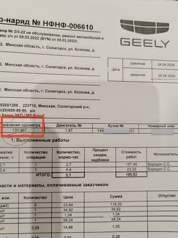 Белорус купил у дилера Geely Atlas с пробегом 156 тыс. км, а на деле оказалось почти 230 тысяч! Как так вышло?