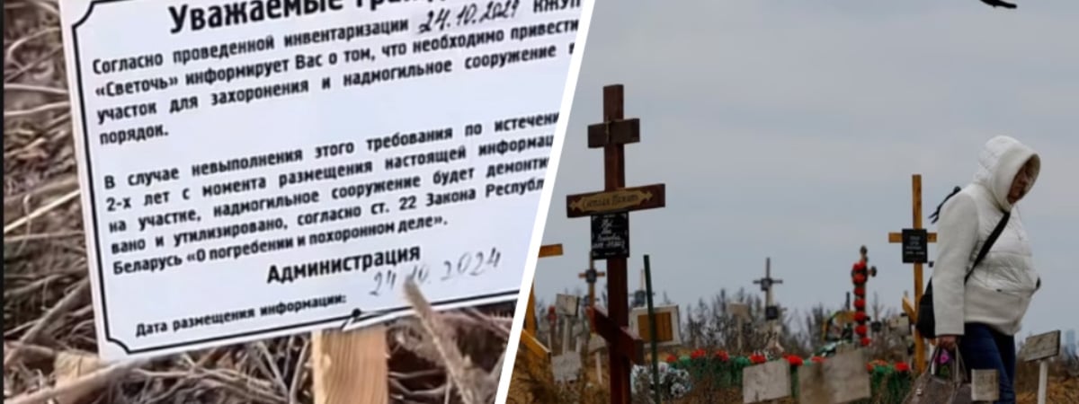 Могилы белорусов начнут «демонтировать и утилизировать»? Ритуальный центр в Гомеле выпустил пугающее предупреждение. Разобрались, о чем речь — Видео